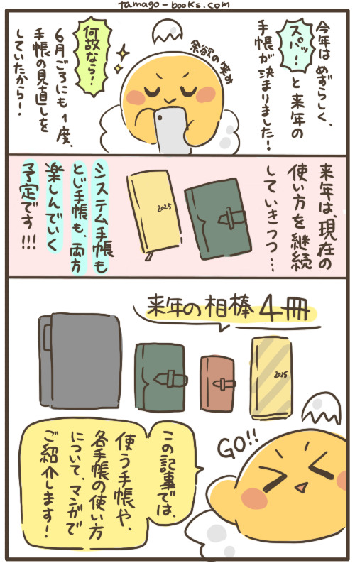 来年使う手帳や、各手帳の使い方について、ここから漫画と文章でご紹介していきます！