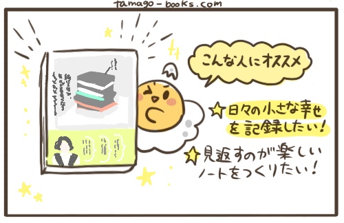 「続けるほど、毎日が面白くなる。もっともっとマイノート」は、日々の小さな幸せを記録したい方におすすめ！